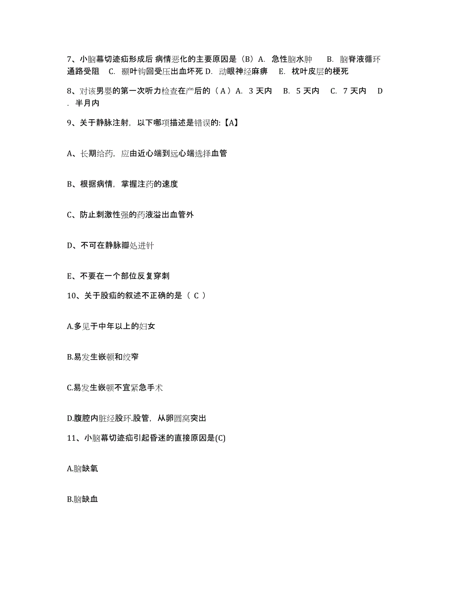 备考2025吉林省吉林市昌邑区妇幼保健站护士招聘基础试题库和答案要点_第3页