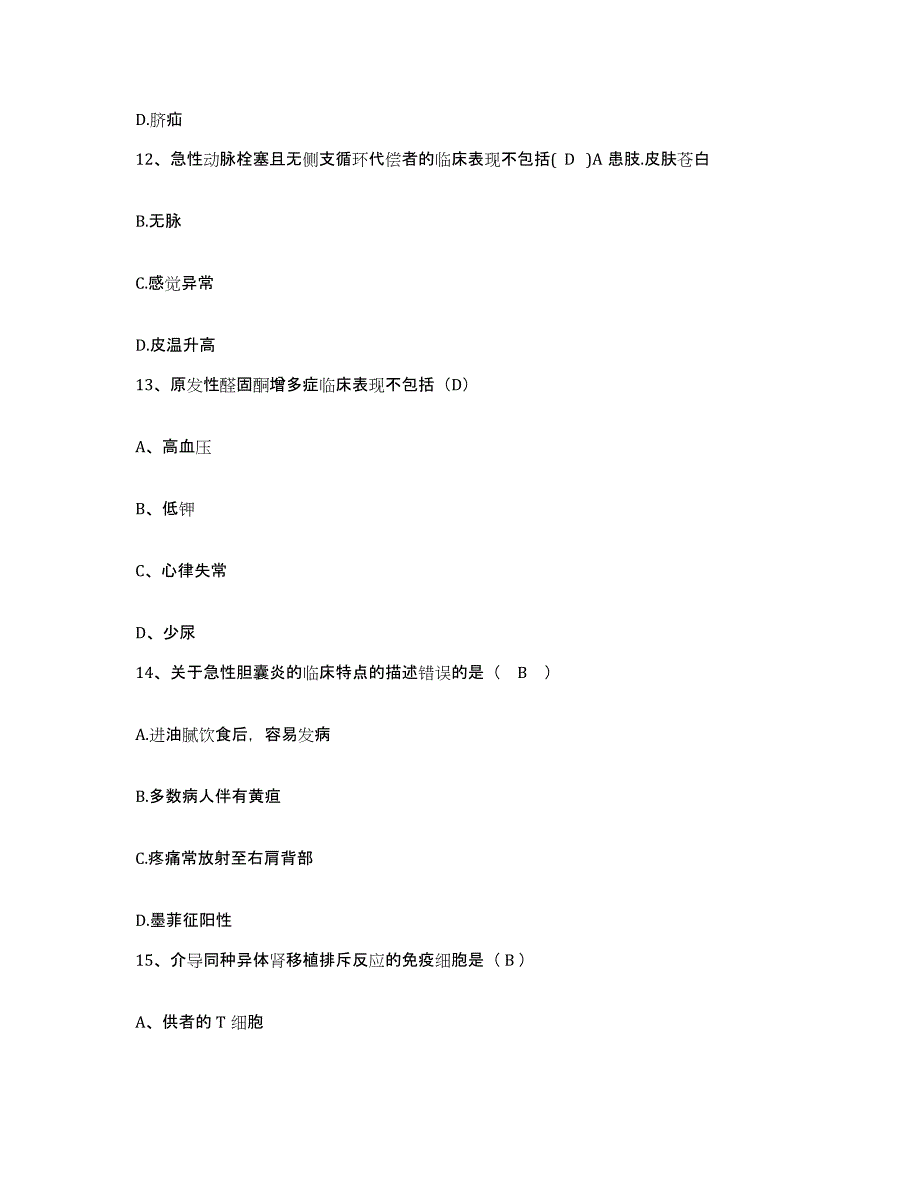 备考2025云南省羊场煤矿职工医院护士招聘模考模拟试题(全优)_第4页