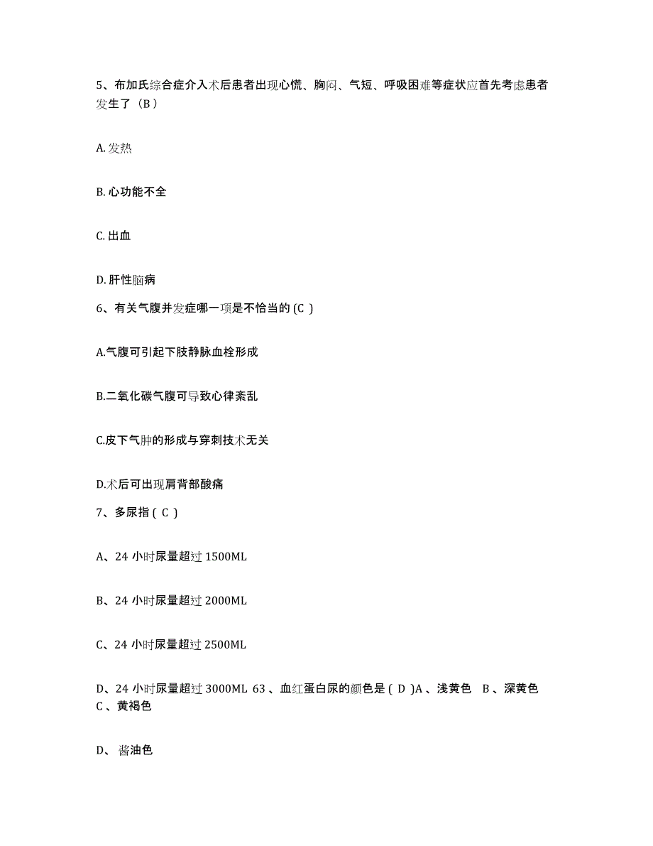 备考2025吉林省东丰县医院护士招聘题库与答案_第2页