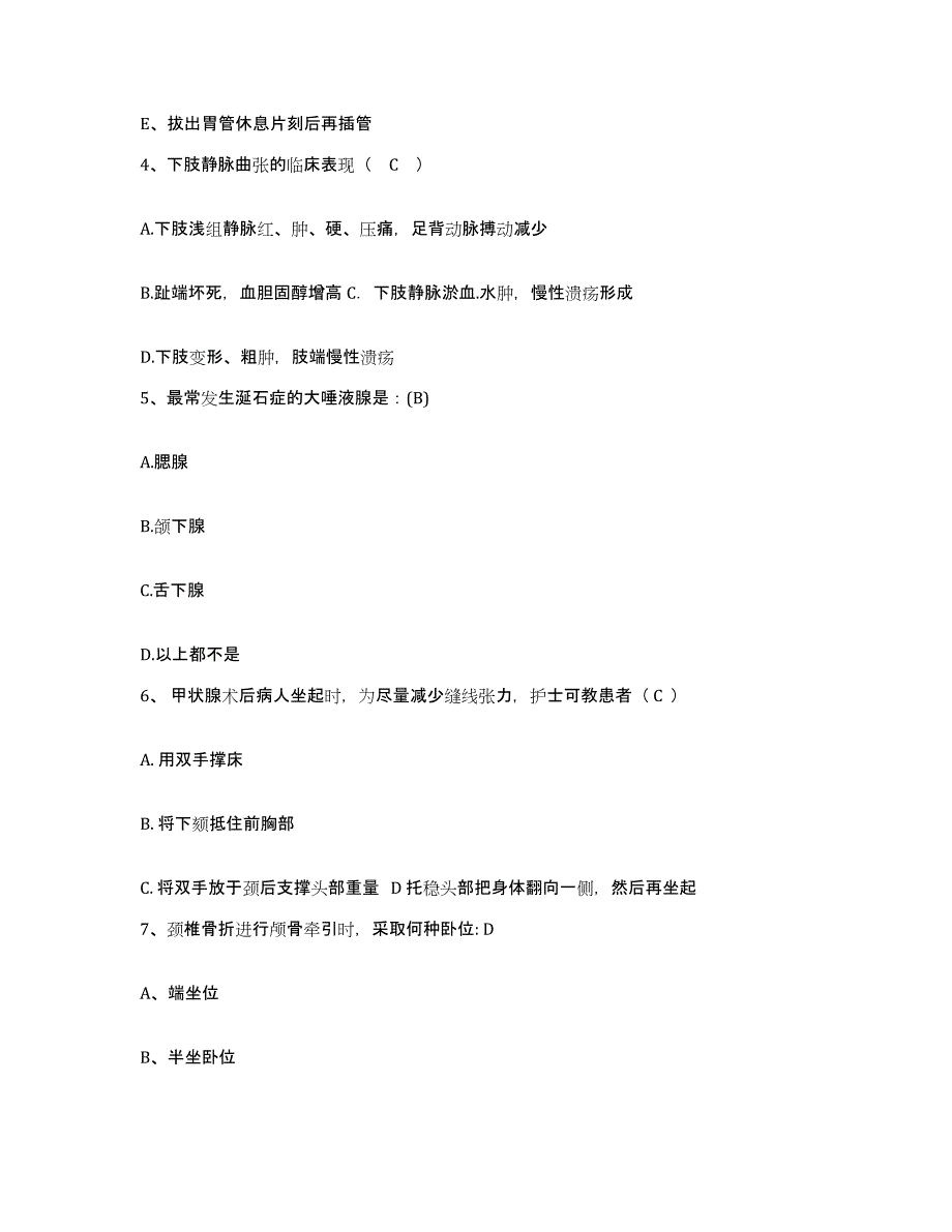 备考2025福建省龙海市第二医院护士招聘通关试题库(有答案)_第2页