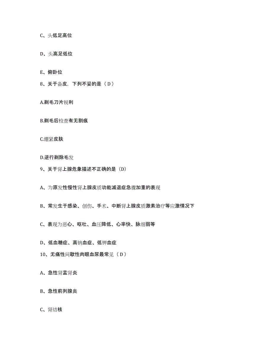 备考2025福建省龙海市第二医院护士招聘通关试题库(有答案)_第3页