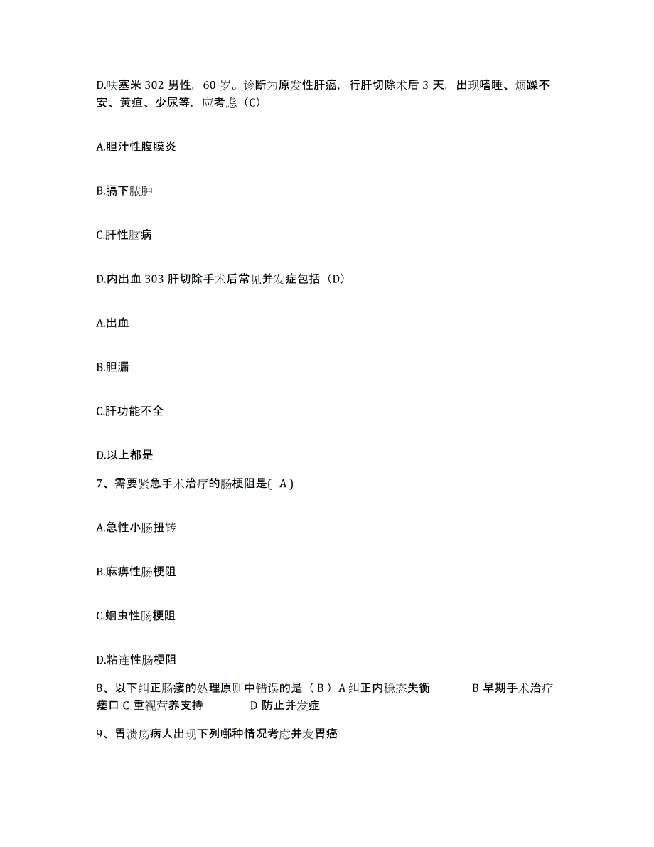 备考2025吉林省东丰县妇幼保健站护士招聘模拟预测参考题库及答案_第4页