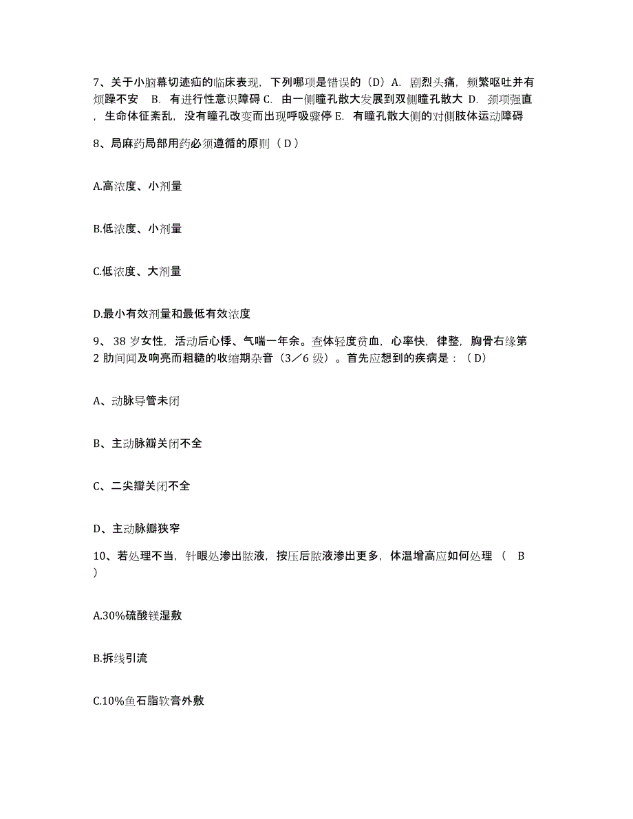 备考2025福建省厦门市湖里区江头医院护士招聘高分题库附答案_第3页