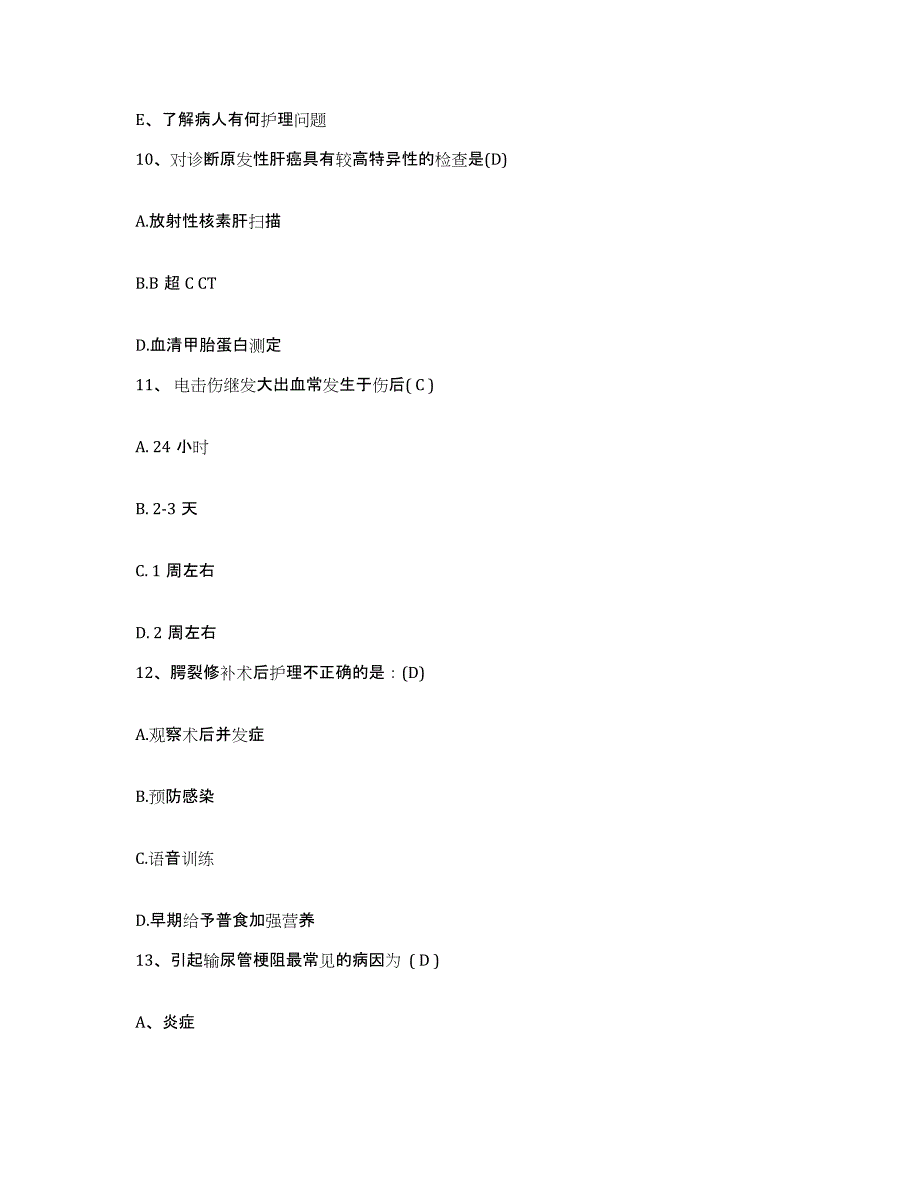 备考2025福建省武夷山市中医院护士招聘每日一练试卷B卷含答案_第3页