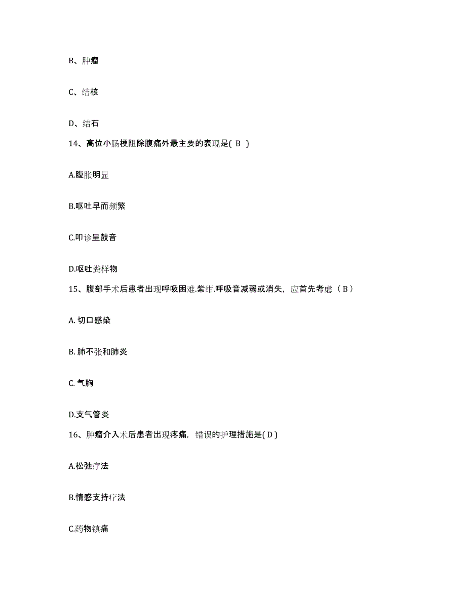 备考2025福建省武夷山市中医院护士招聘每日一练试卷B卷含答案_第4页