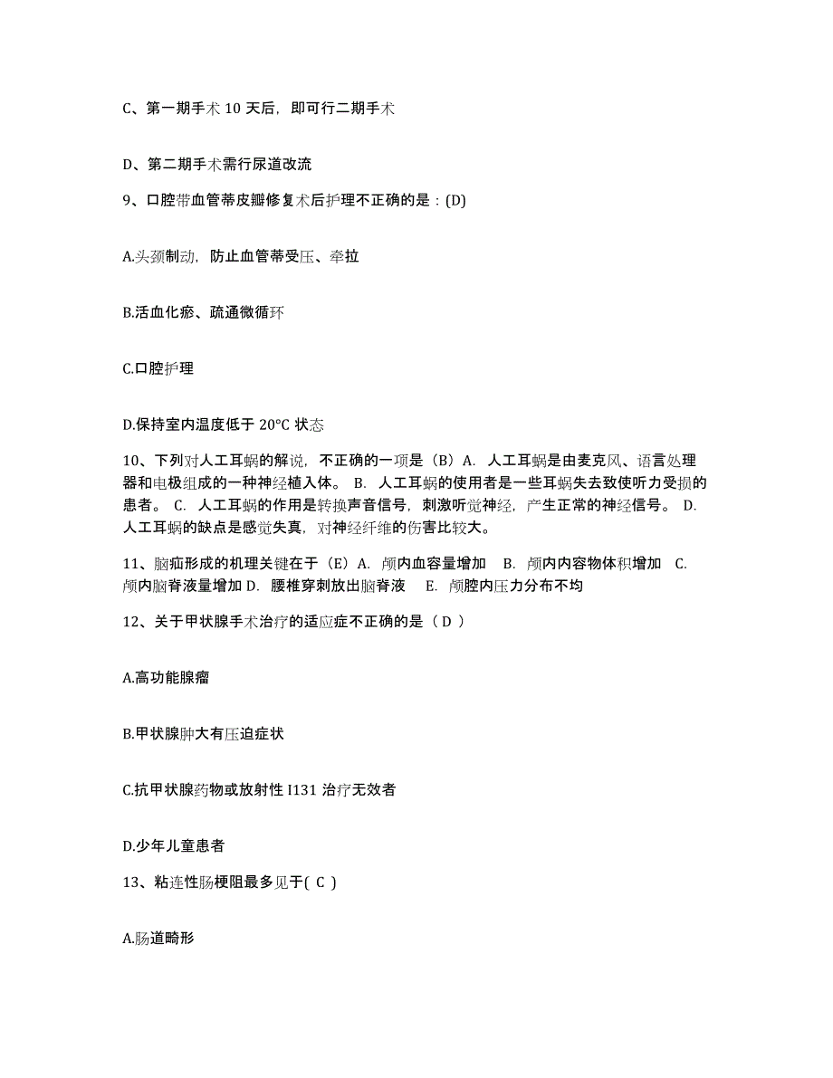 备考2025贵州省都匀市都匀铁路职工医院护士招聘过关检测试卷A卷附答案_第3页