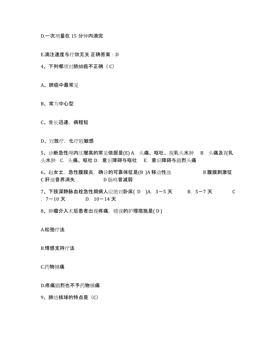 备考2025福建省晋江市安海医院护士招聘押题练习试卷B卷附答案_第2页