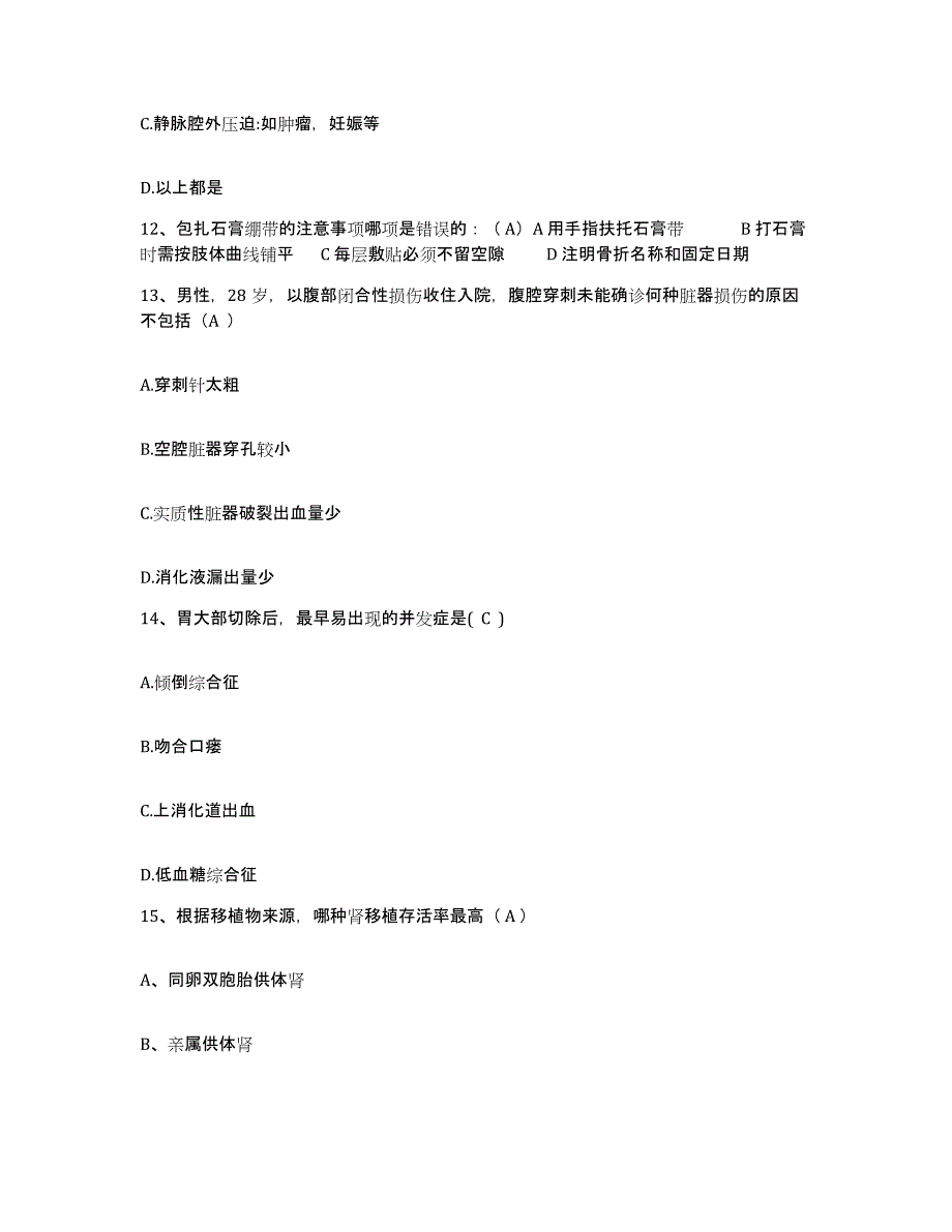 备考2025福建省晋江市安海医院护士招聘押题练习试卷B卷附答案_第4页