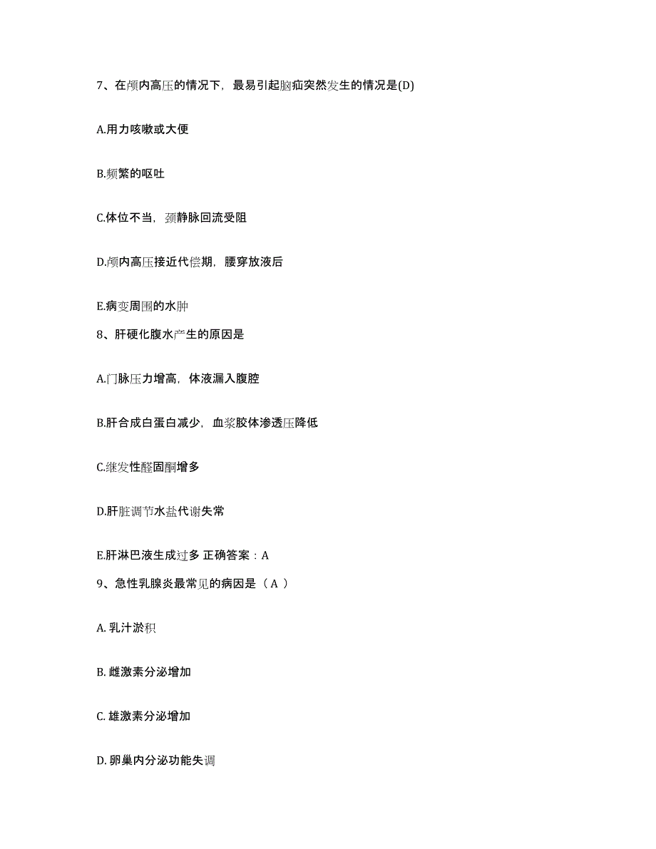 备考2025福建省福州市神经精神病防治院护士招聘考前冲刺试卷A卷含答案_第3页