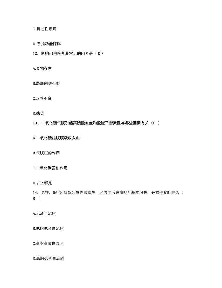 备考2025吉林省乾安县中医院护士招聘强化训练试卷A卷附答案_第4页