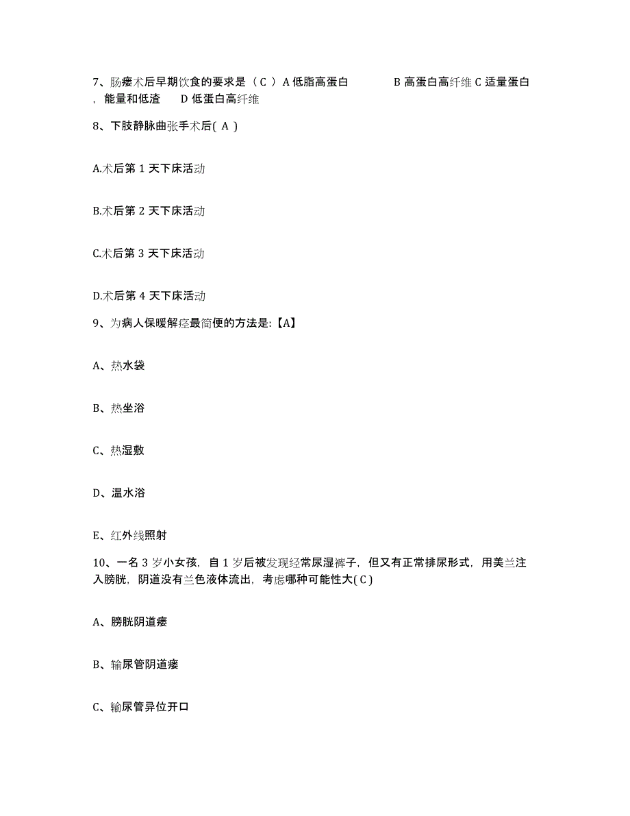 备考2025吉林省吉林市丰满区妇幼保健站护士招聘题库综合试卷A卷附答案_第3页