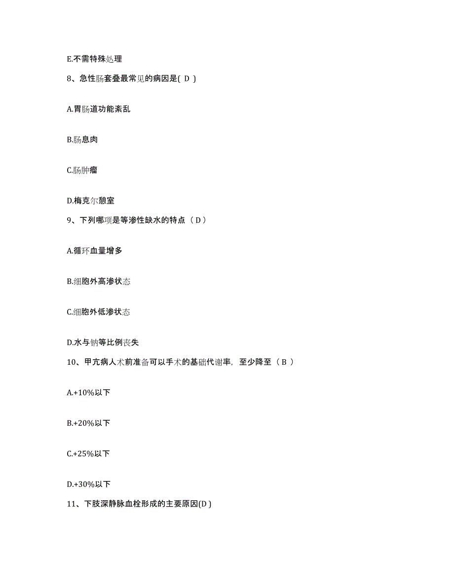 备考2025福建省福州市台江区中医院护士招聘题库及答案_第3页