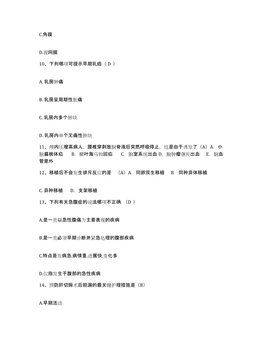 备考2025云南省宣威县德禄乡卫生院护士招聘考试题库_第4页