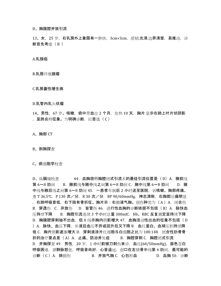 备考2025云南省文山县下沙坝精神病院护士招聘模拟考核试卷含答案_第4页