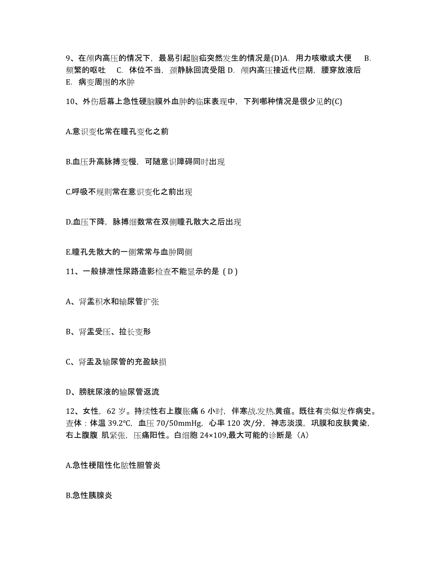 备考2025云南省畹町市人民医院护士招聘全真模拟考试试卷A卷含答案_第3页