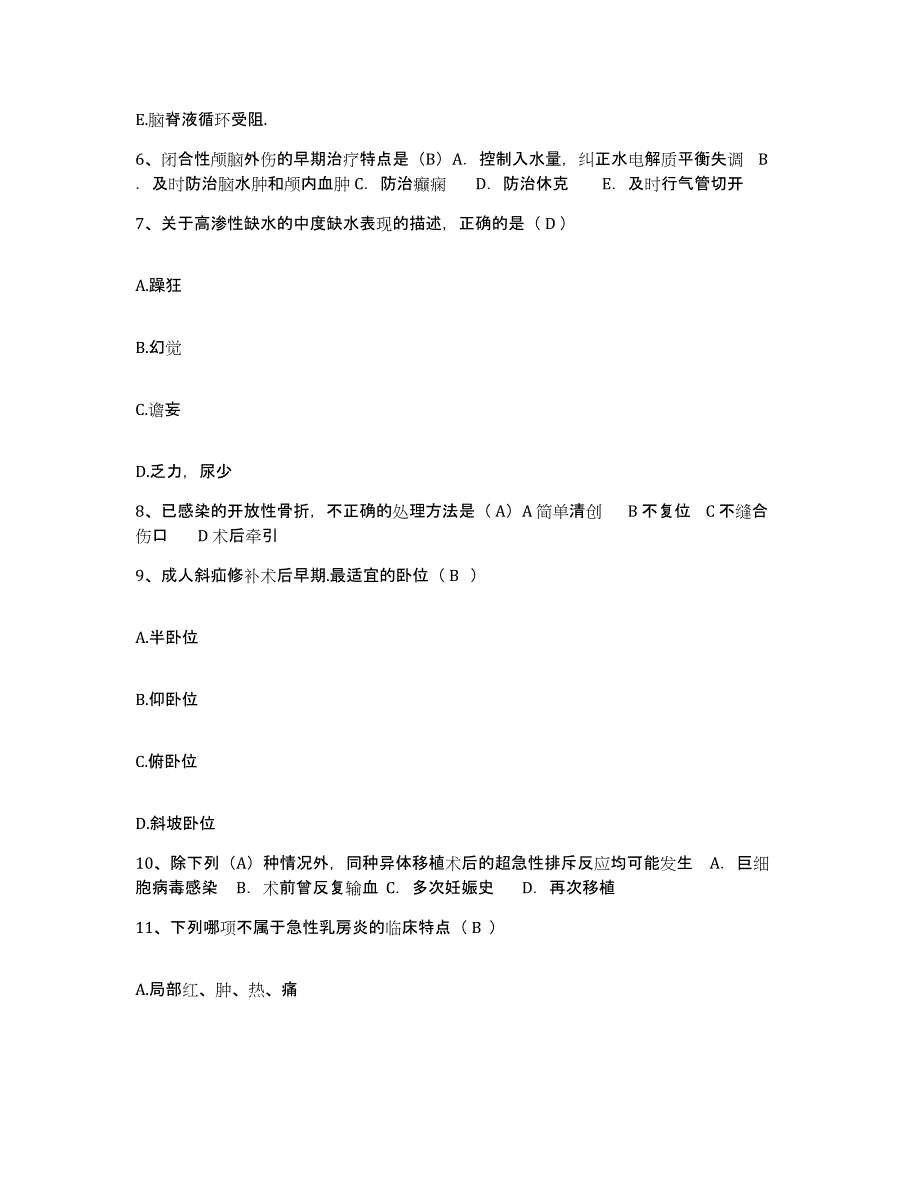 备考2025福建省邵武市邵武铁路医院护士招聘题库及答案_第3页