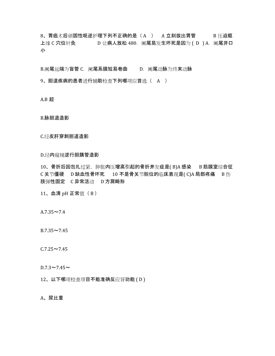 备考2025贵州省丹寨县人民医院护士招聘提升训练试卷A卷附答案_第3页