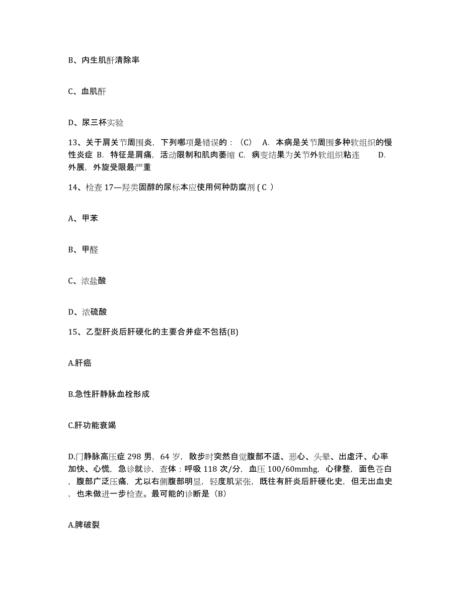 备考2025贵州省丹寨县人民医院护士招聘提升训练试卷A卷附答案_第4页