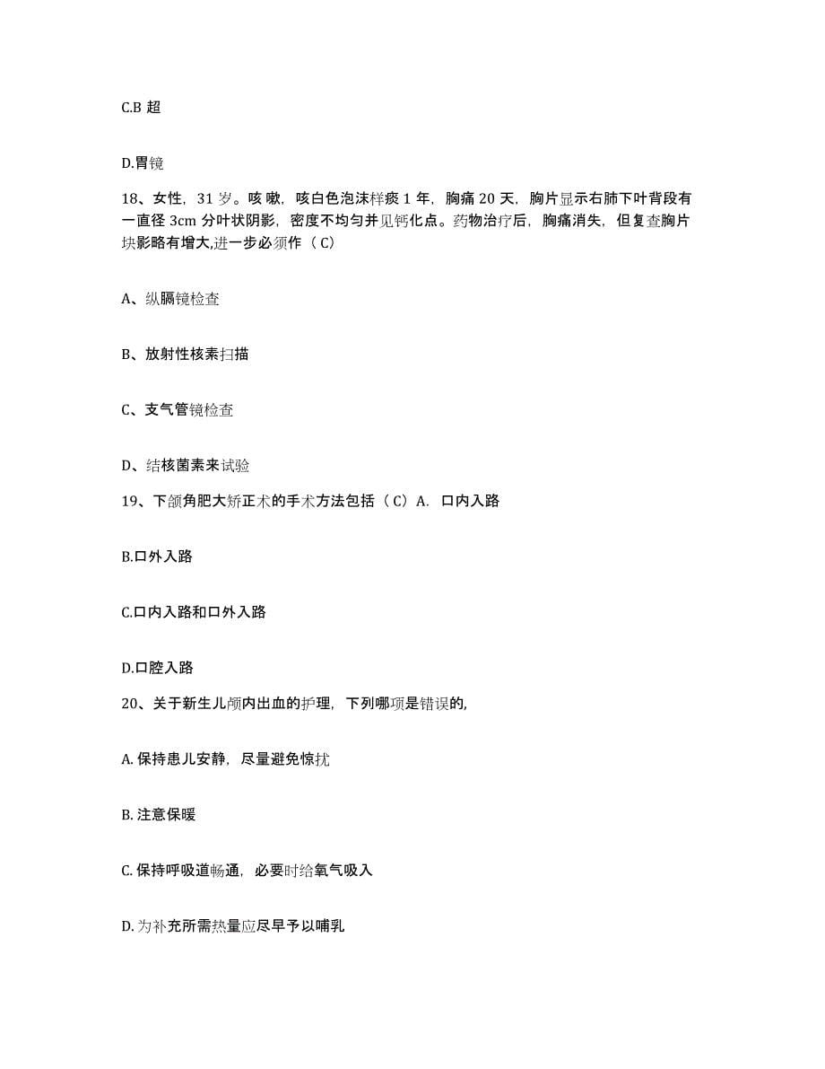 备考2025吉林省四平市铁东医院护士招聘通关题库(附答案)_第5页