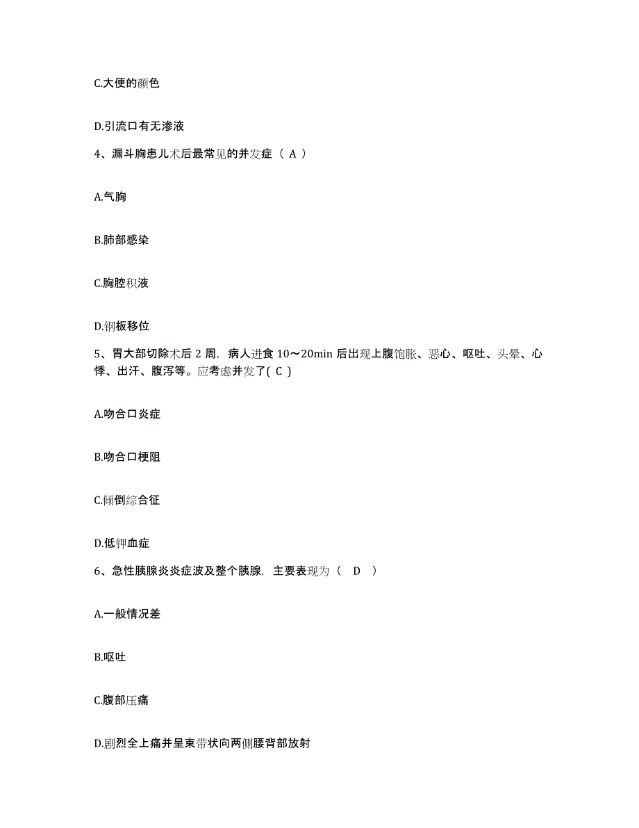 备考2025甘肃省静宁县第二人民医院护士招聘试题及答案_第2页