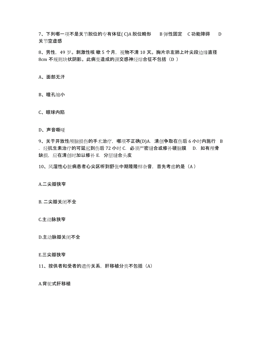 备考2025甘肃省静宁县第二人民医院护士招聘试题及答案_第3页