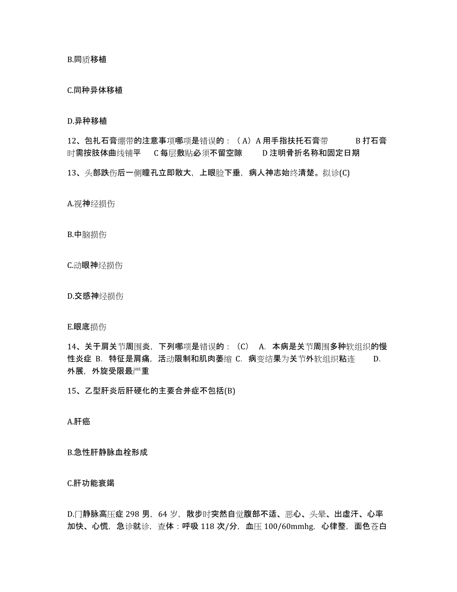 备考2025甘肃省静宁县第二人民医院护士招聘试题及答案_第4页