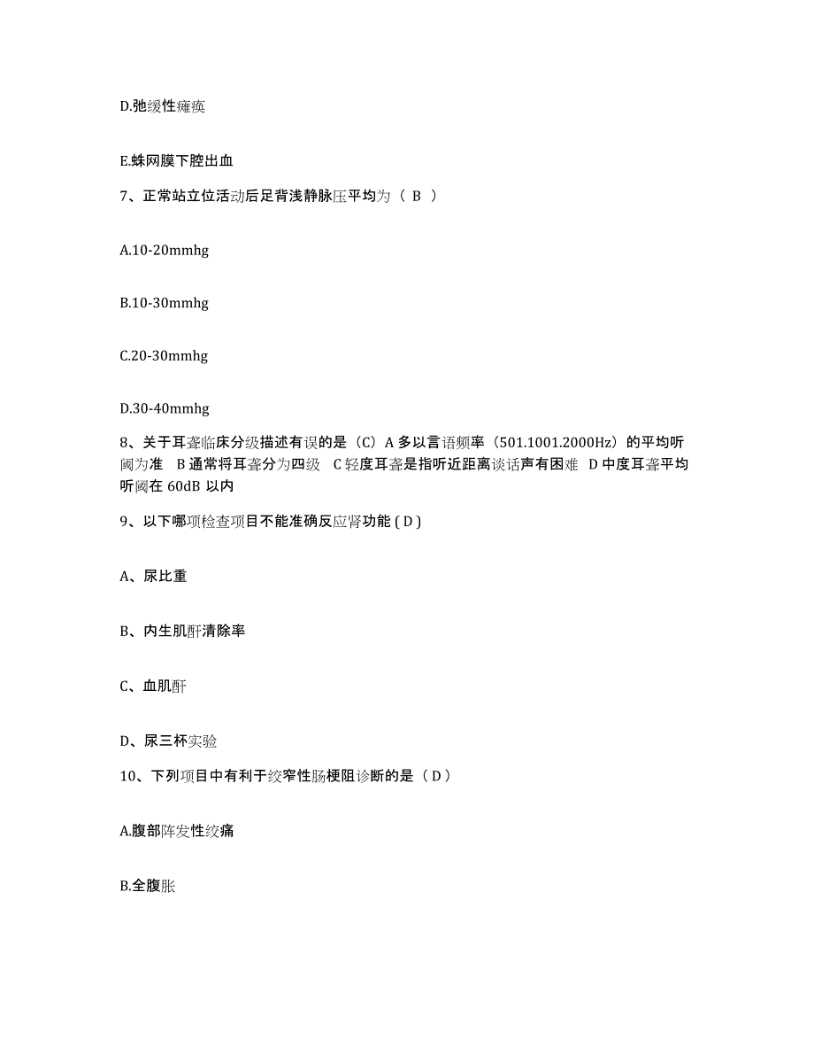 备考2025云南省宣威市中医院护士招聘典型题汇编及答案_第3页