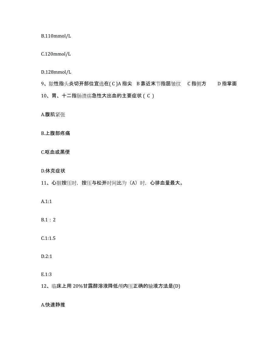 备考2025吉林省四平市骨质增生病医院护士招聘真题附答案_第3页