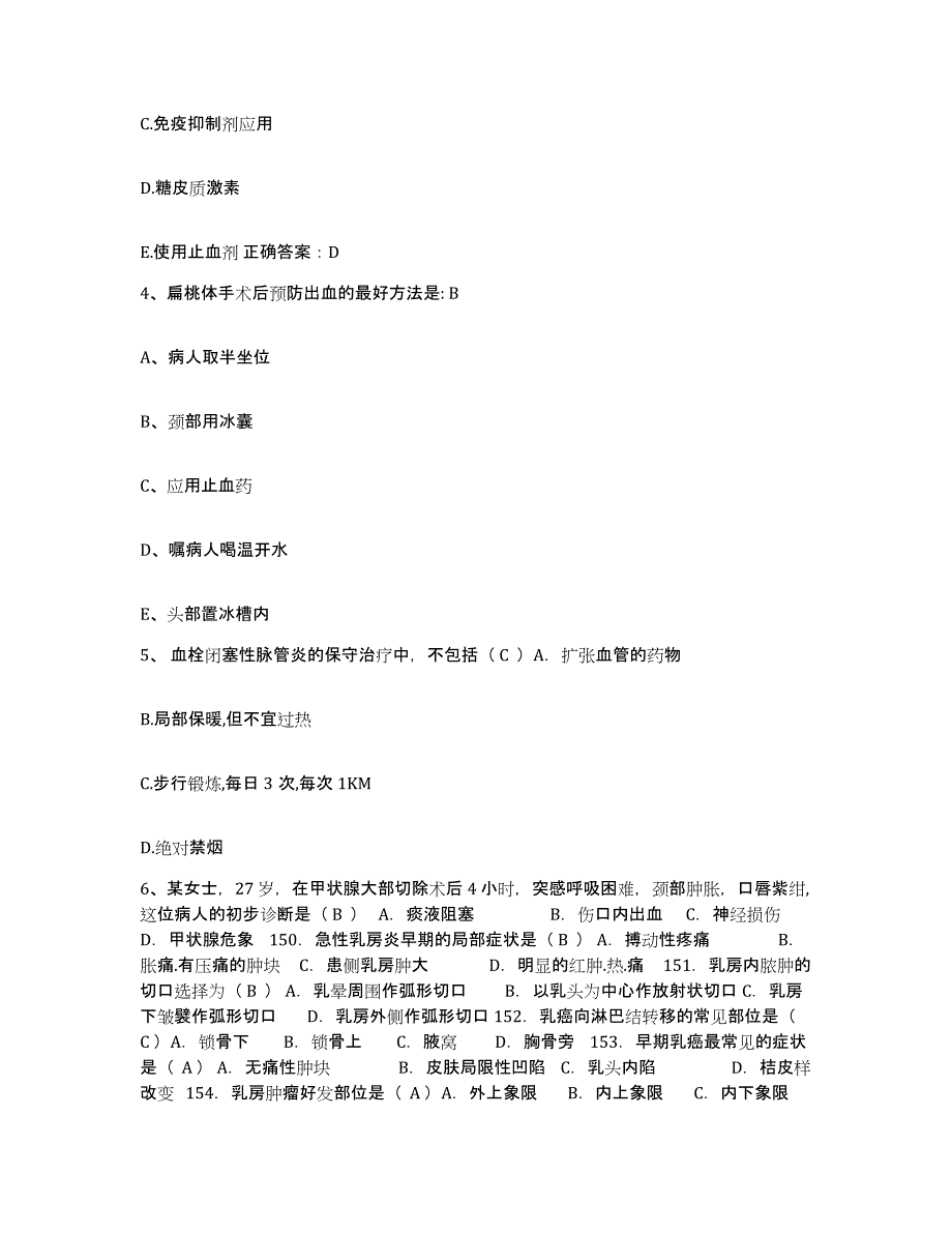 备考2025福建省政和县中医院护士招聘模拟考试试卷A卷含答案_第2页