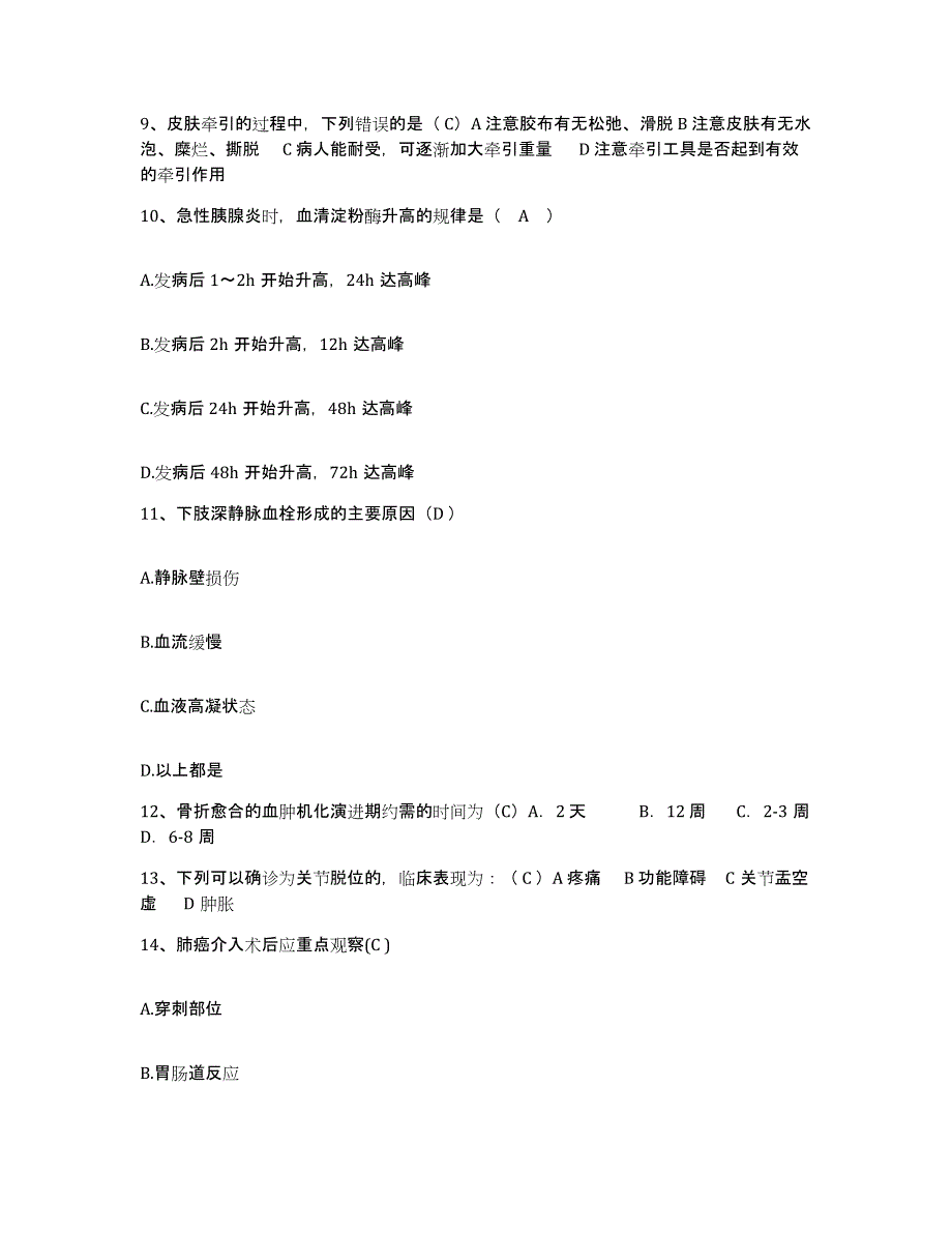 备考2025福建省晋江市中医院护士招聘能力检测试卷A卷附答案_第3页