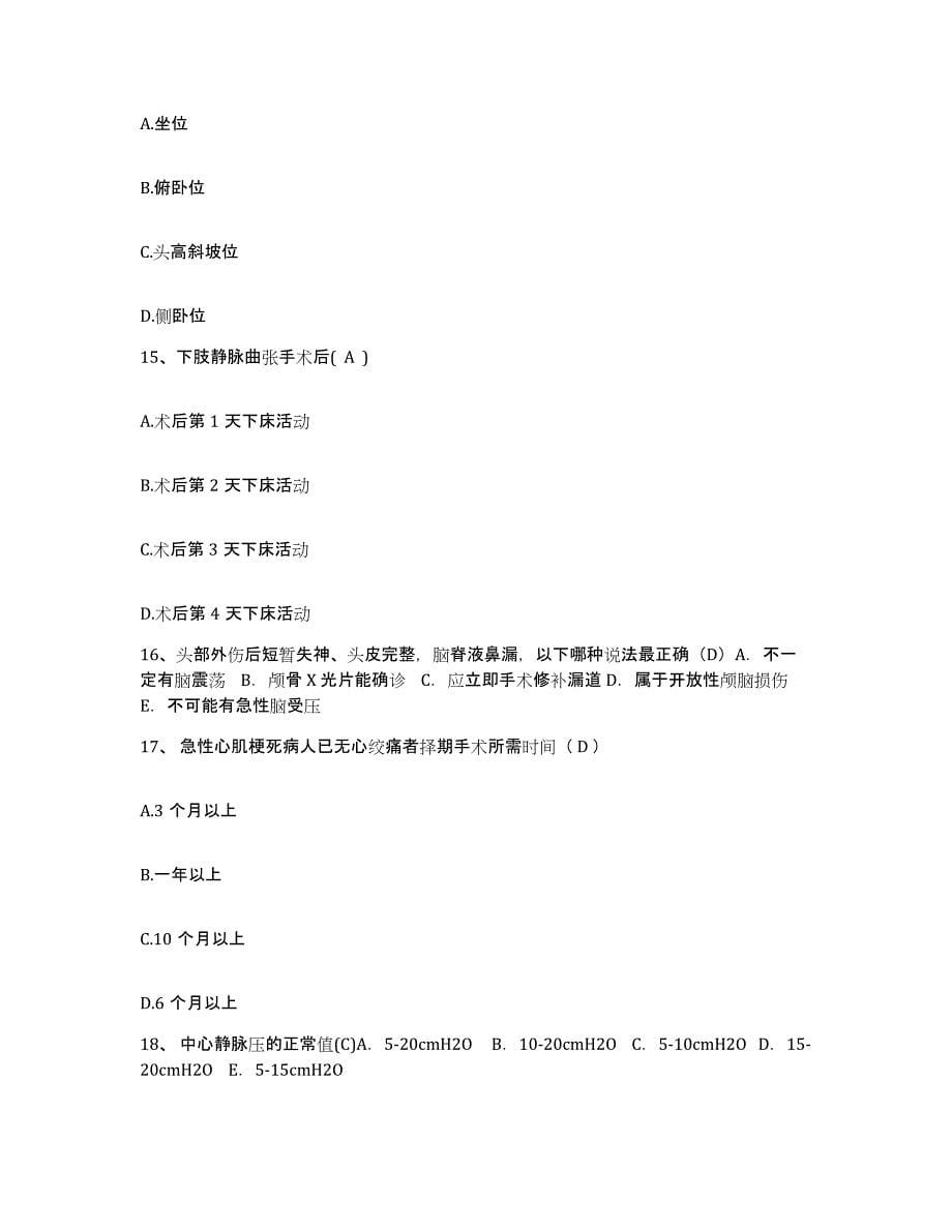 备考2025云南省盈江县人民医院护士招聘综合检测试卷A卷含答案_第5页