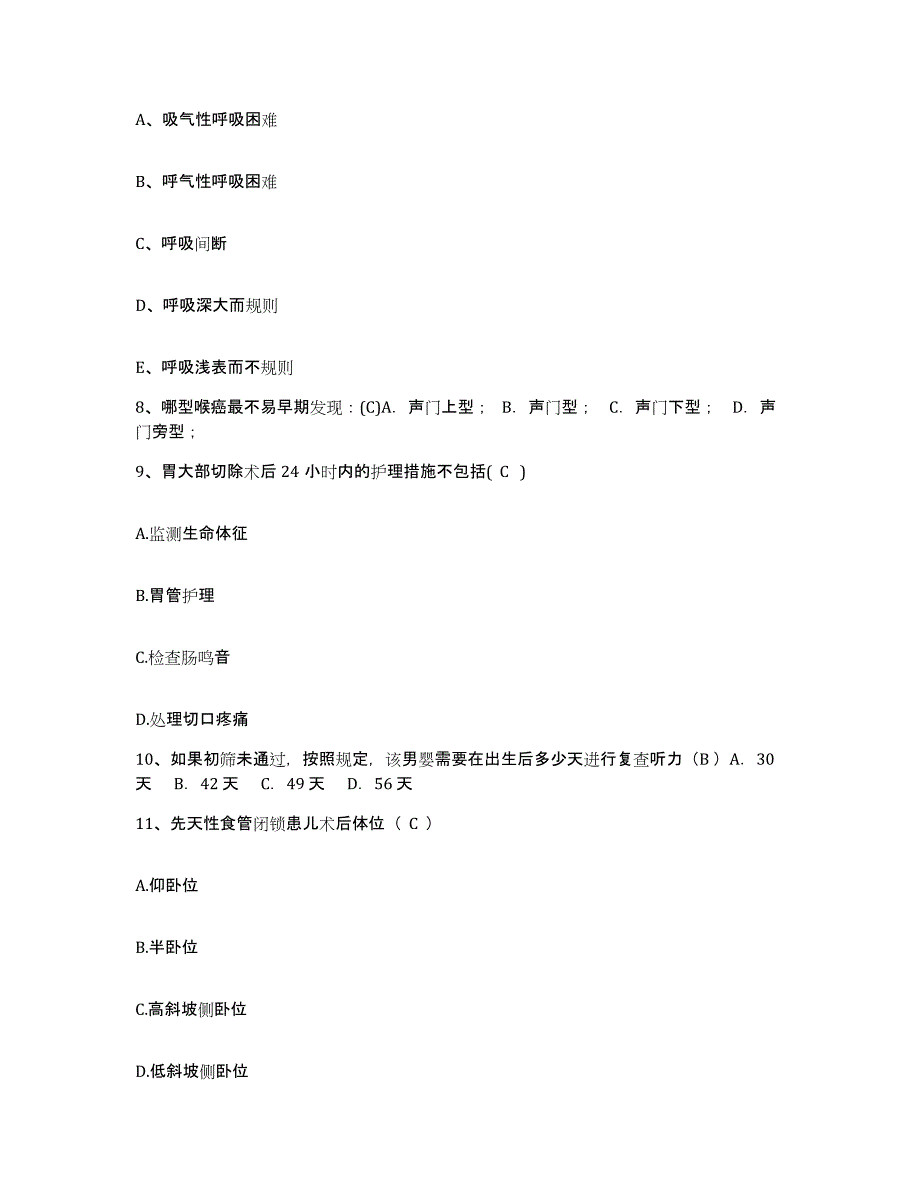 备考2025云南省弥渡县妇幼保健院护士招聘考前练习题及答案_第3页