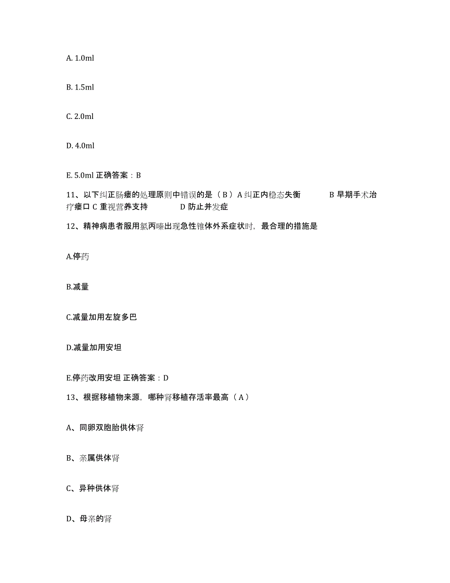 备考2025福建省福州市晋安区妇幼保健院护士招聘真题练习试卷B卷附答案_第3页