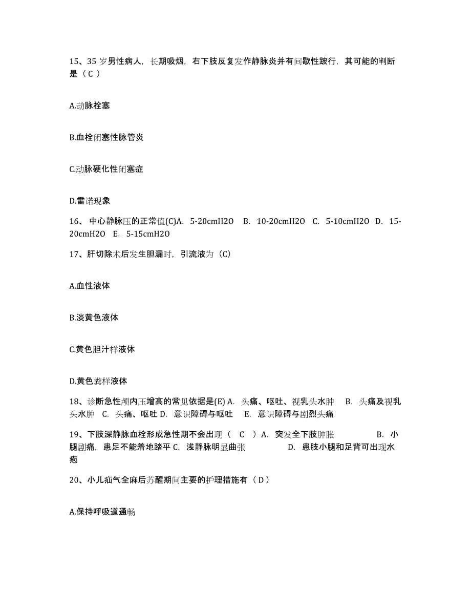 备考2025云南省曲靖市第二人民医院护士招聘押题练习试卷B卷附答案_第5页