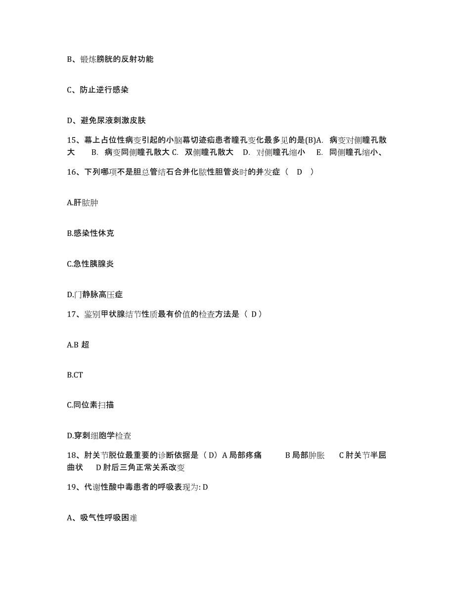 备考2025云南省麻栗坡县八布人民医院护士招聘自我提分评估(附答案)_第5页