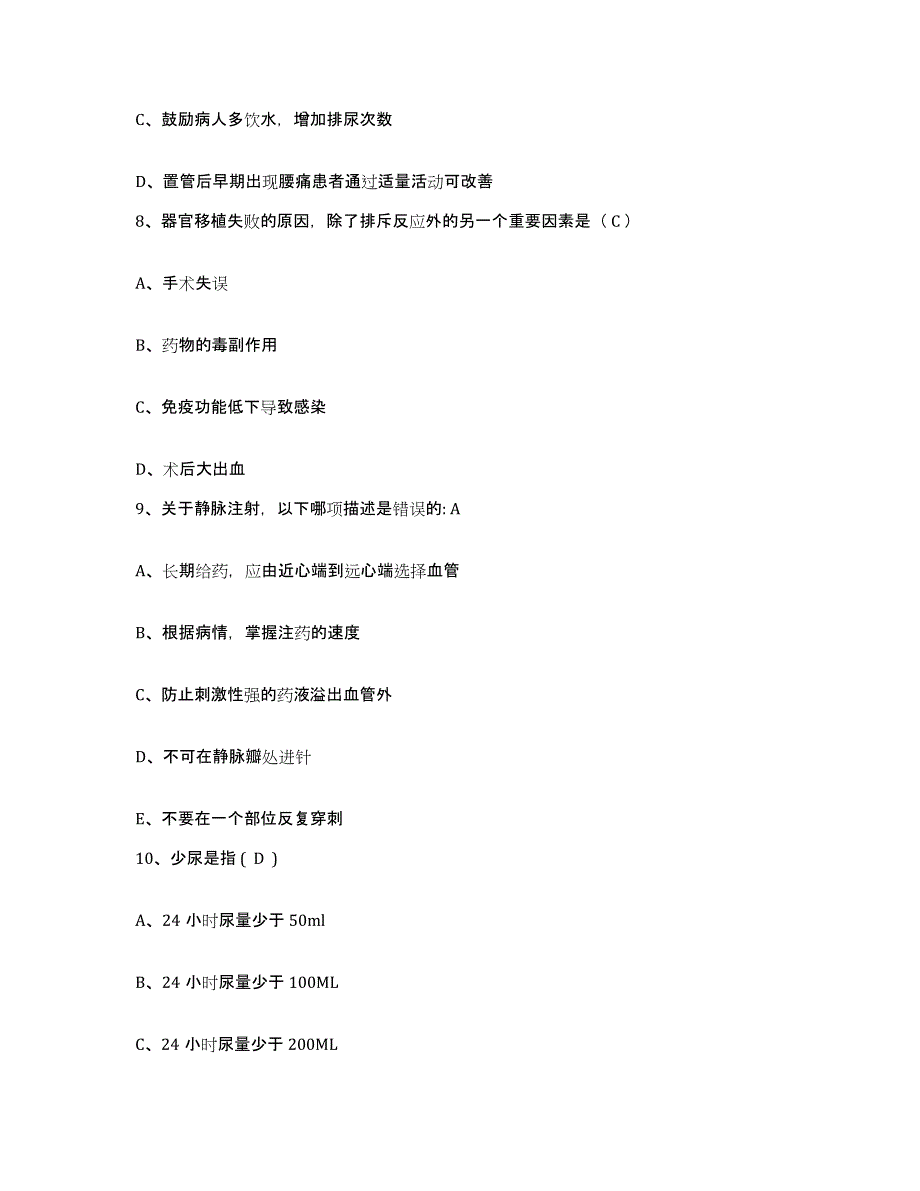 备考2025云南省盈江县农场职工医院护士招聘模考预测题库(夺冠系列)_第3页