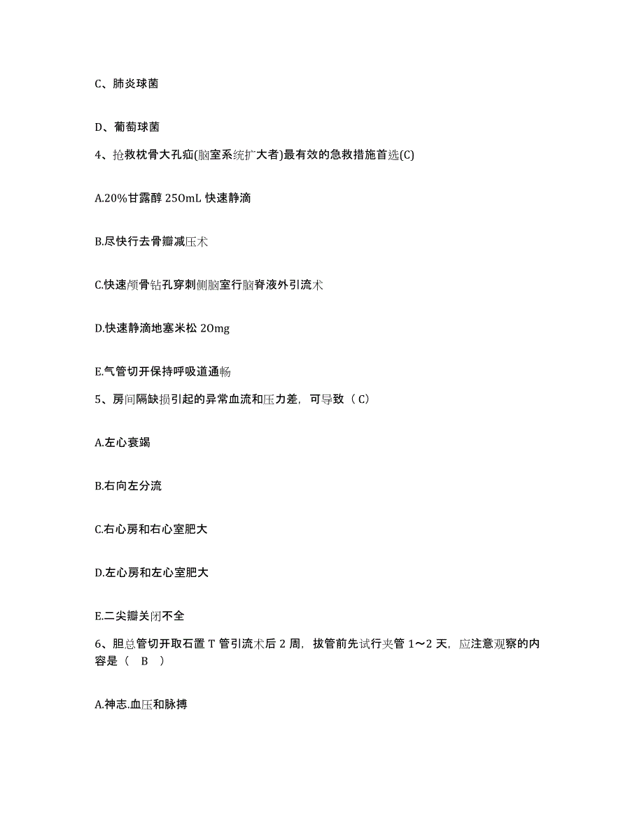 备考2025甘肃省永登县水泥厂职工医院护士招聘通关题库(附答案)_第2页