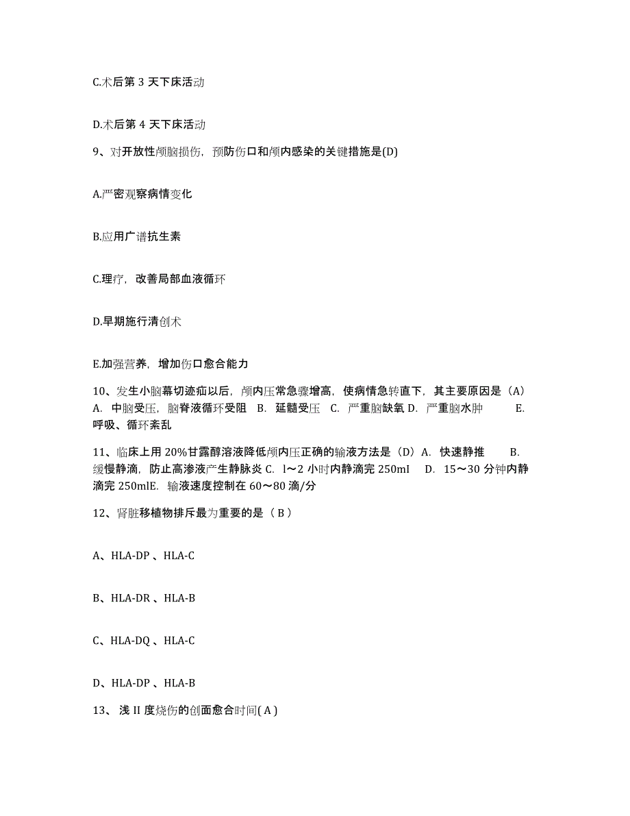 备考2025云南省耿马县妇幼保健院护士招聘题库综合试卷A卷附答案_第3页