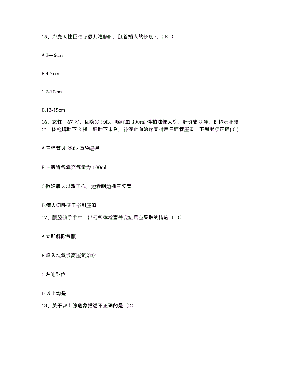 备考2025贵州省安顺市贵航集团三0二医院护士招聘题库综合试卷A卷附答案_第4页