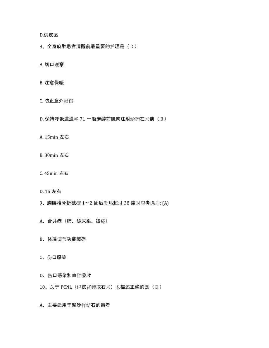 备考2025云南省宜良县脑病康复医院护士招聘练习题及答案_第3页