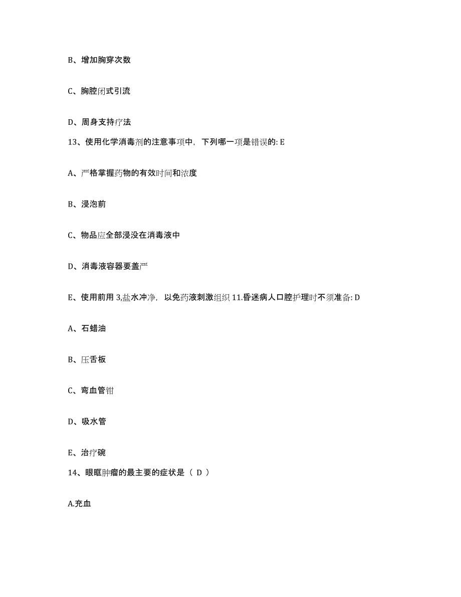 备考2025上海市青浦区中医院护士招聘通关试题库(有答案)_第5页