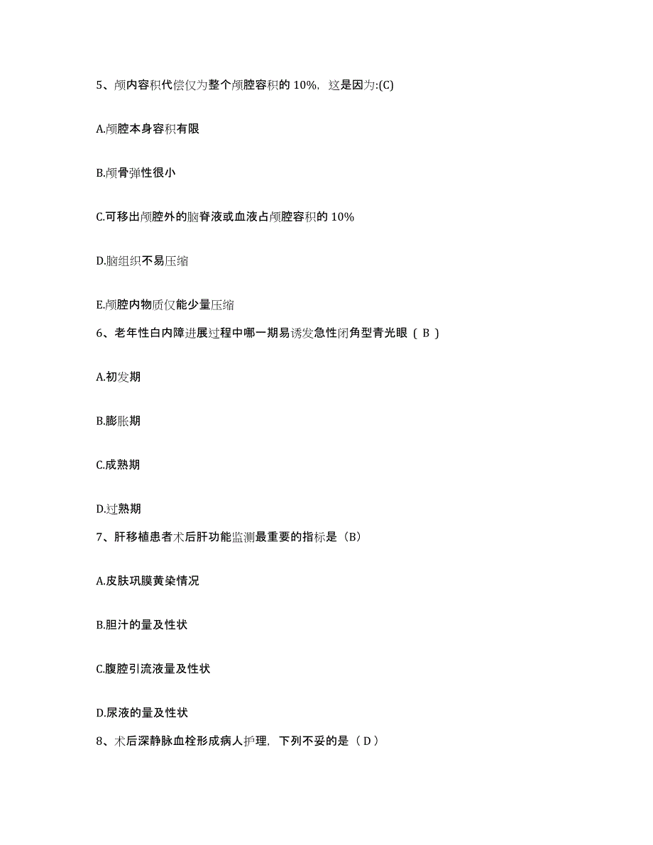 备考2025福建省龙岩市龙岩人民医院护士招聘模拟题库及答案_第2页