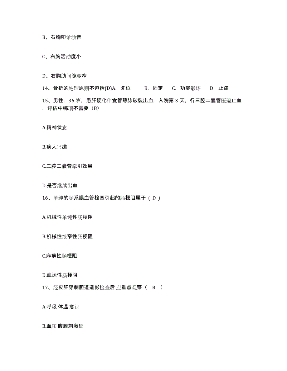 备考2025云南省大理市第二中医院护士招聘通关考试题库带答案解析_第4页