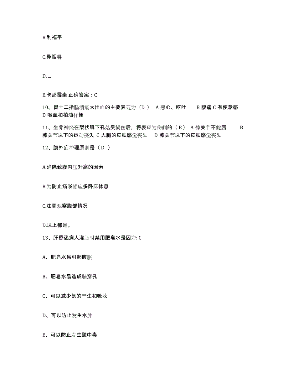 备考2025云南省大理市湾桥康复医院护士招聘题库检测试卷A卷附答案_第3页