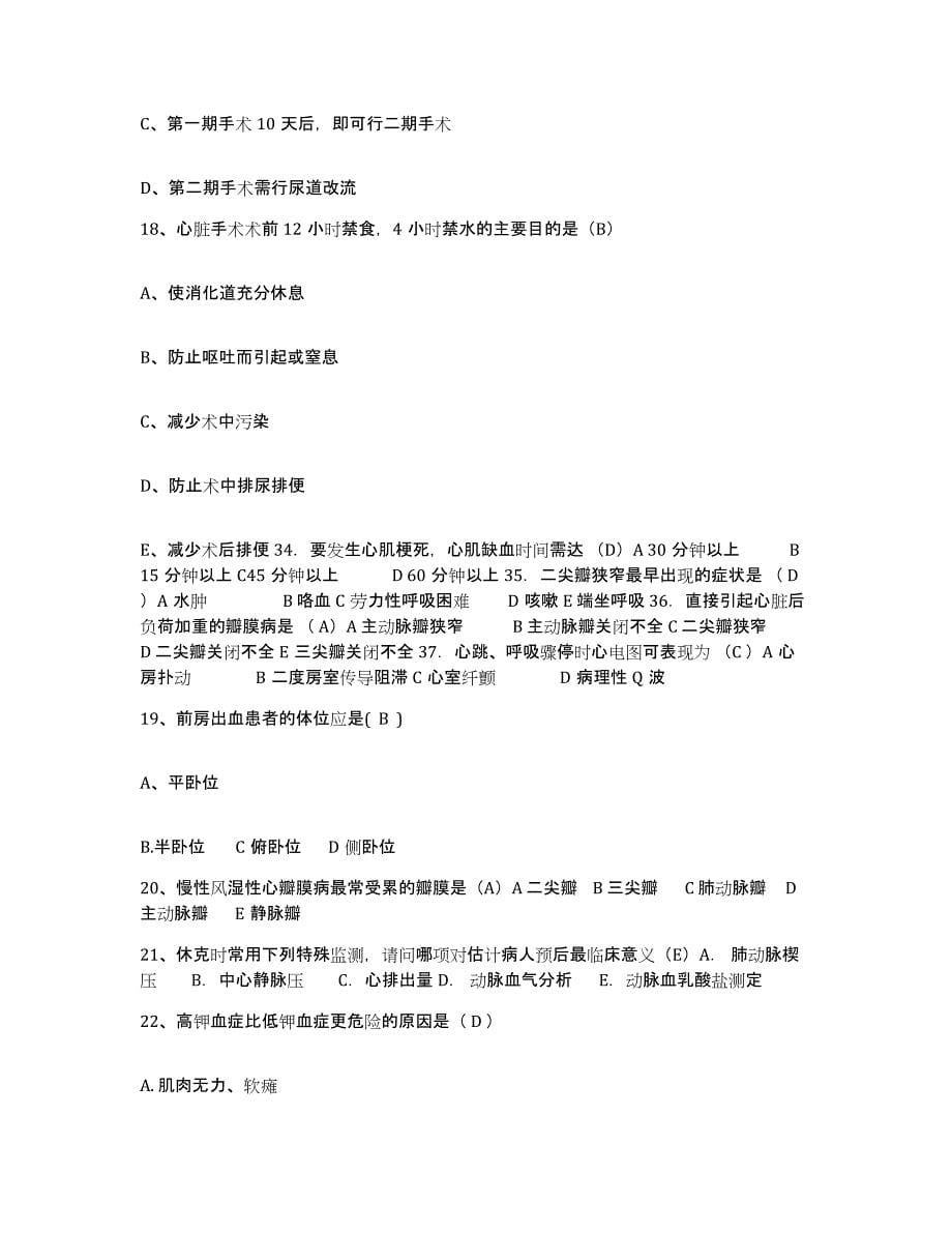 备考2025云南省大理市湾桥康复医院护士招聘题库检测试卷A卷附答案_第5页