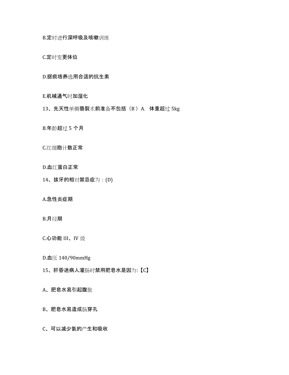 备考2025甘肃省永登县水泥厂职工医院护士招聘能力测试试卷B卷附答案_第4页