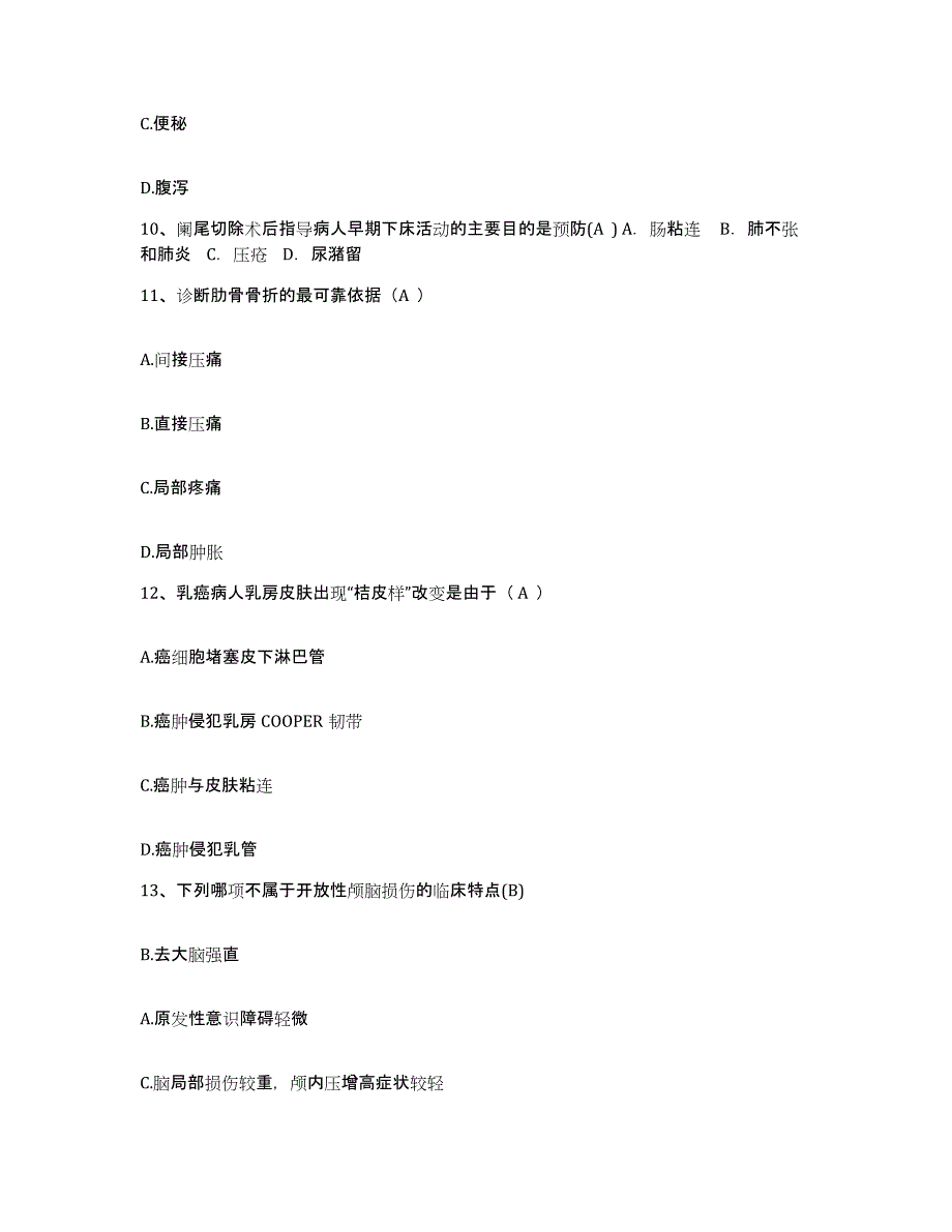 备考2025福建省福州市萧治安中医外科医院护士招聘通关提分题库(考点梳理)_第4页