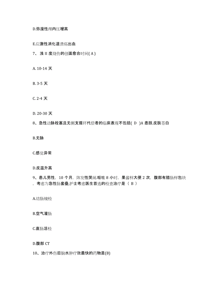 备考2025吉林省吉林市交通医院护士招聘能力检测试卷A卷附答案_第3页