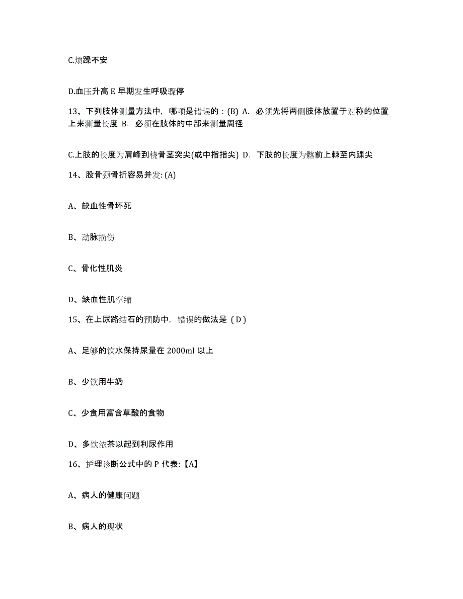 备考2025甘肃省高台县人民医院护士招聘能力测试试卷A卷附答案_第4页