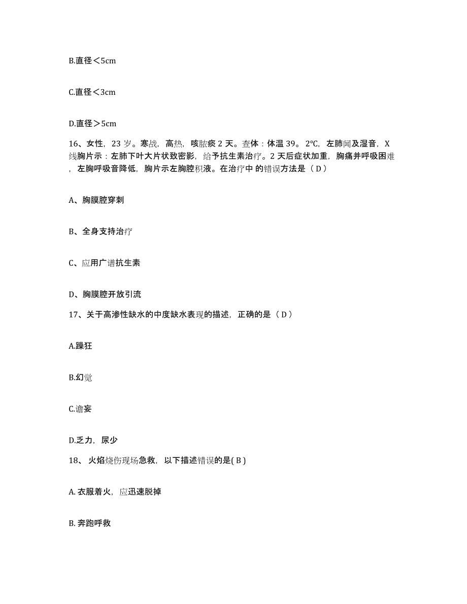 备考2025福建省晋江市红十字会护士招聘模拟考试试卷B卷含答案_第5页